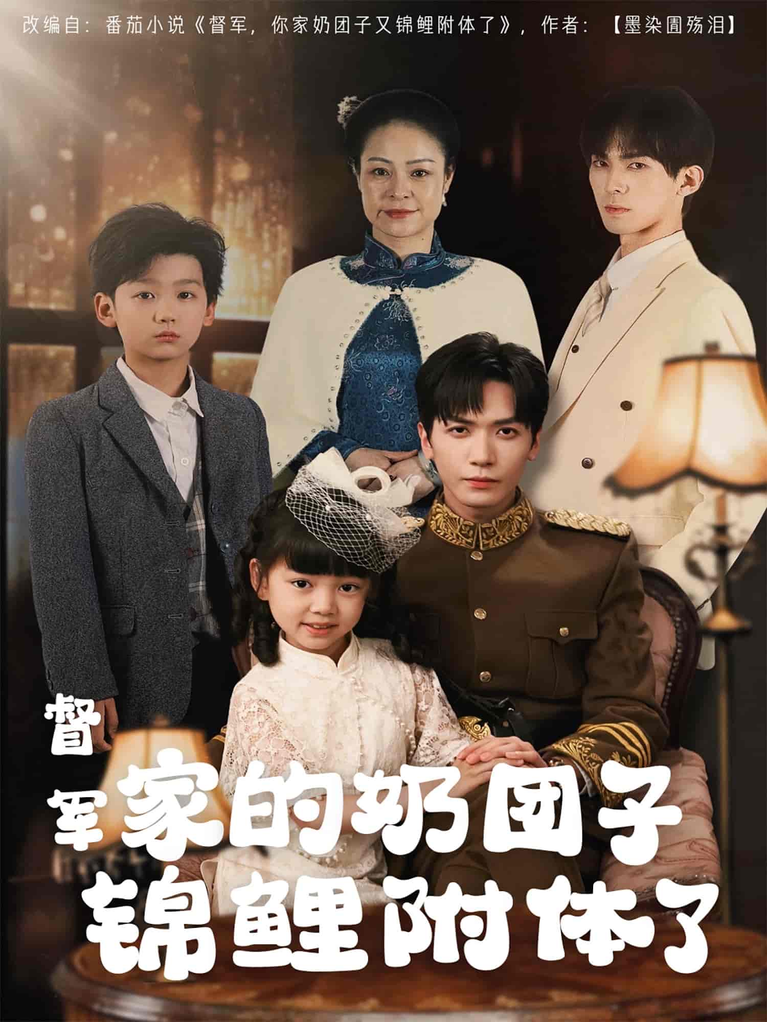 督軍家的奶團子錦鯉附體了(全集)