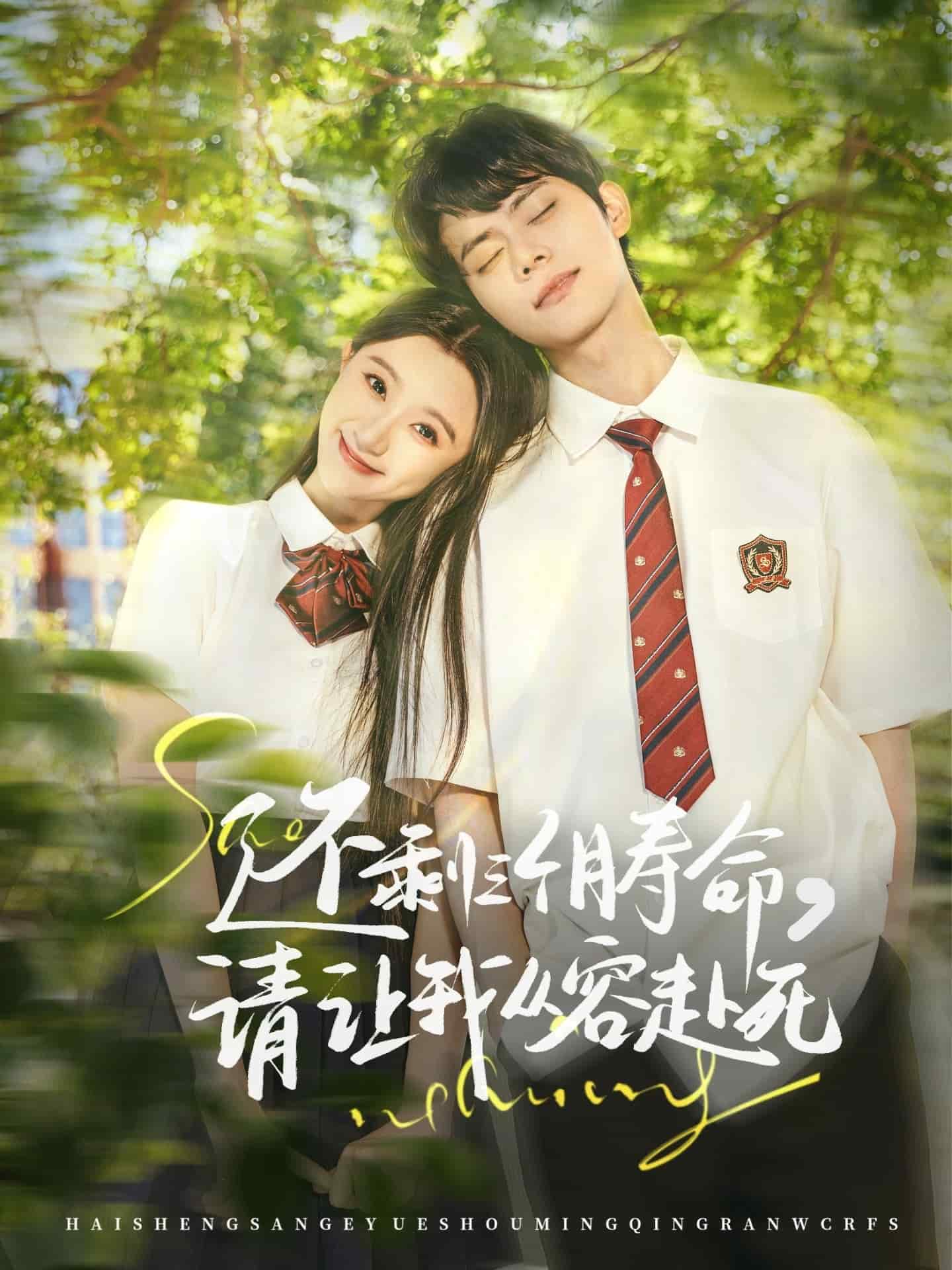 還剩三個月壽命，請讓我從容赴死(全集)