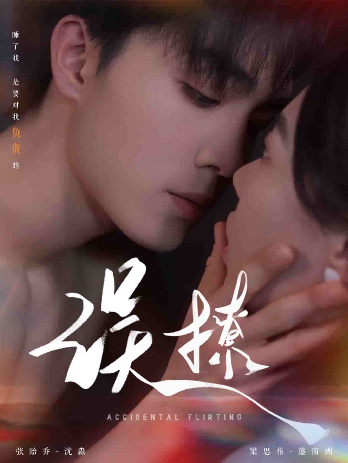 再次傾心(全集)