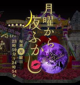 周一開始便熬夜(全集)