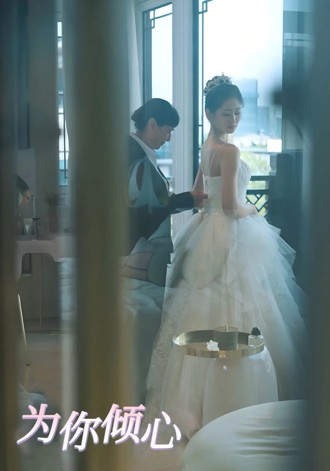 為你傾心(全集)