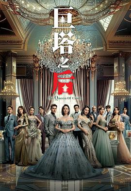 巨塔之后粵語(全集)