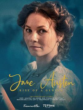 簡·奧斯汀：一個天才的崛起(全集)