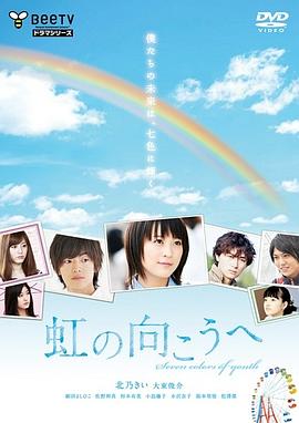 彩虹的對面(全集)