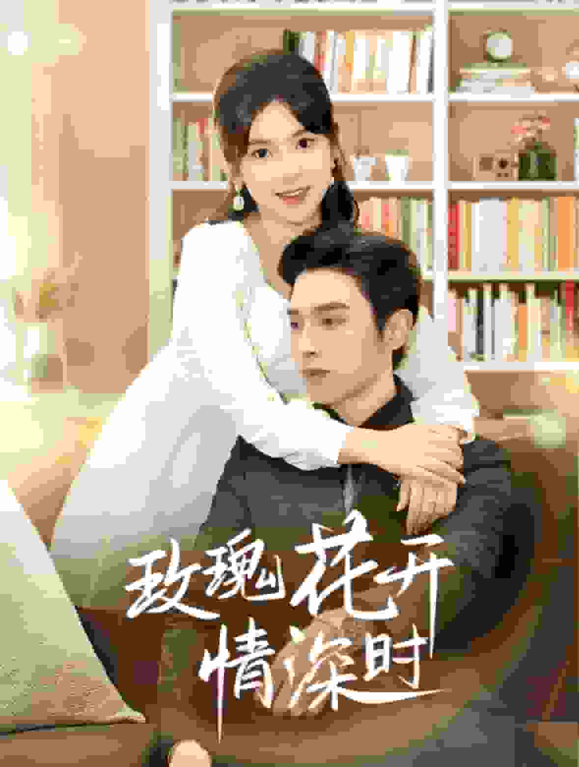 相親當天他拉著我領證(全集)