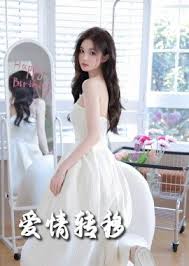 愛情轉移(全集)