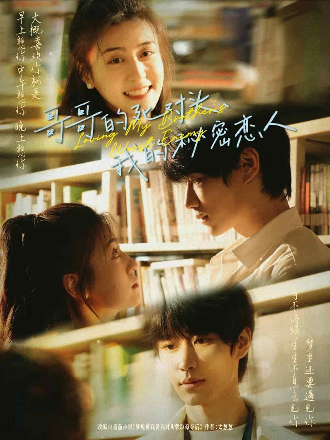 哥哥的死對頭，我的秘密戀人(全集)