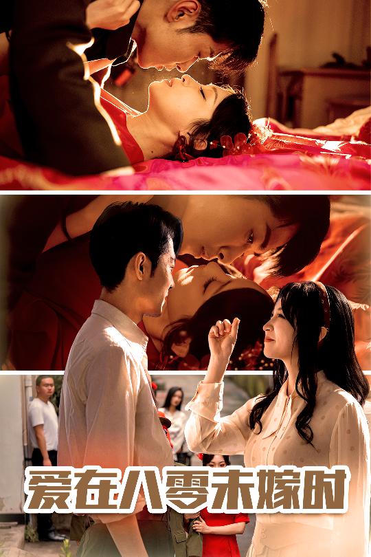 愛在八零未嫁時(全集)
