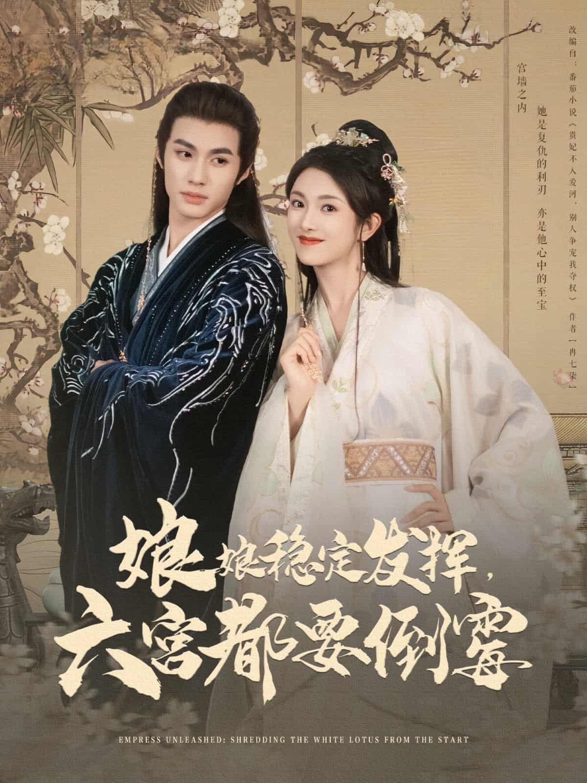 娘娘穩定發揮六宮都要倒霉(全集)