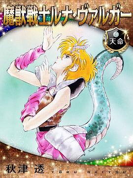 魔獸戰士露娜巴爾卡(全集)