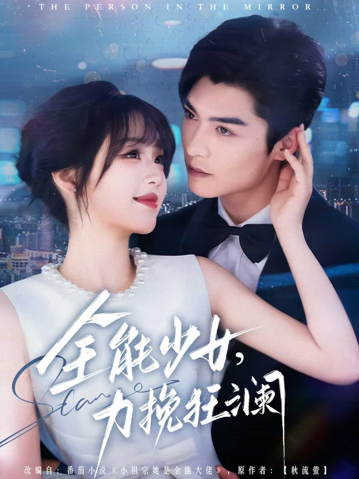 全能少女，力挽狂瀾(全集)