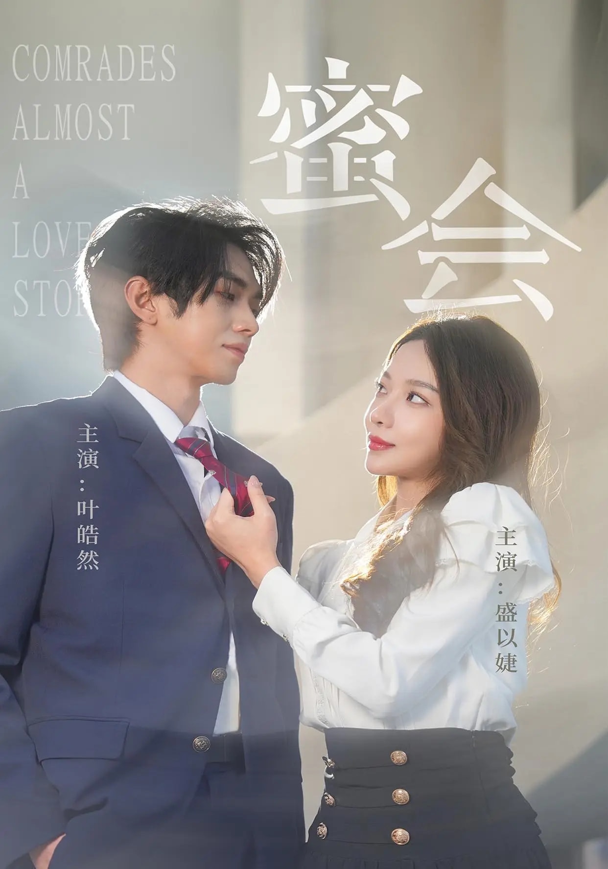 蜜會(huì)(全集)