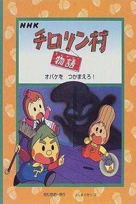 蔬果村的故事國語(全集)