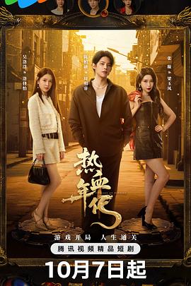 熱血年代(全集)