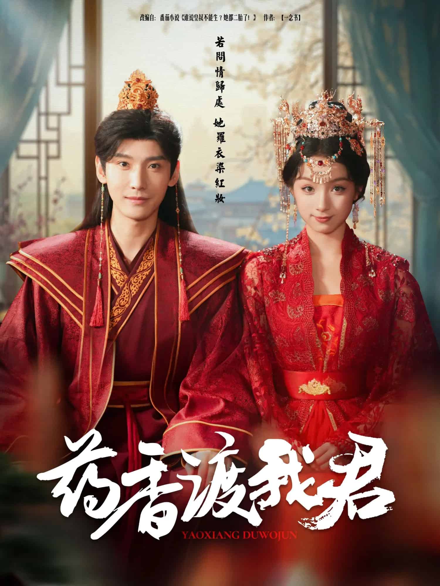 藥香渡我君(全集)