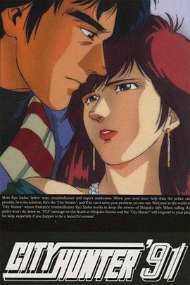 城市獵人第四部國語(全集)