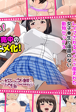 被我癡漢之后的女子高生、情慾四溢的淫亂純愛故事(全集)