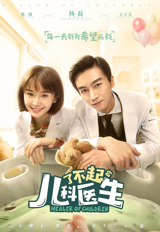 了不起的兒科醫(yī)生網(wǎng)絡(luò)版第02集