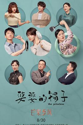 婆婆的鐲子 衛視版(全集)