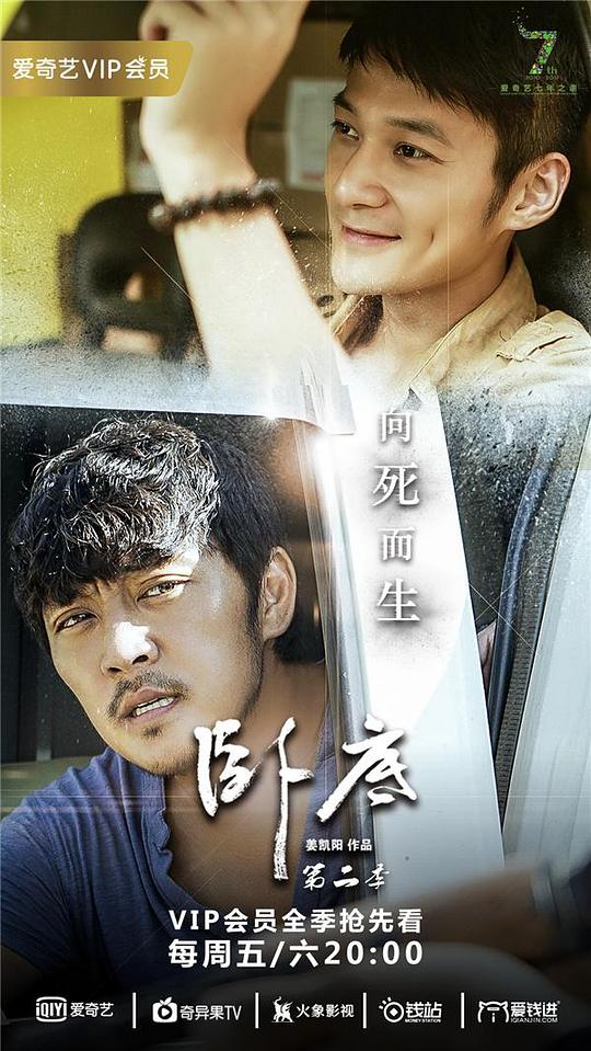 臥底第二季(全集)