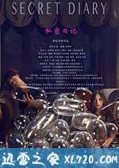私密日記(全集)