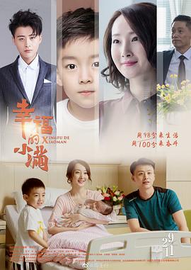 幸福的小滿(mǎn)