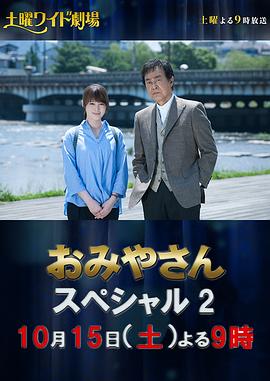 迷宮先生2016冬季特別篇