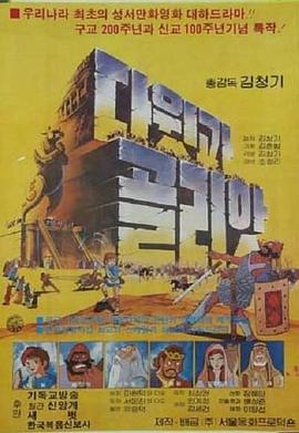 大衛和歌利亞(全集)