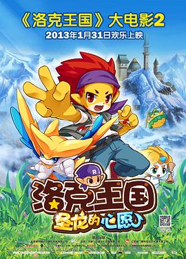 洛克王國2：圣龍的心愿(全集)