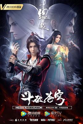 斗破蒼穹 緣起（預告片）(全集)