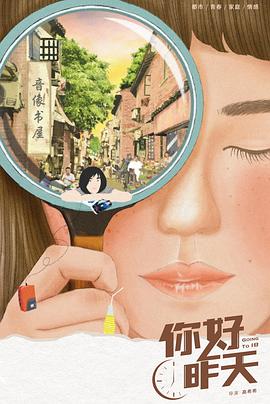 你好，昨天(全集)