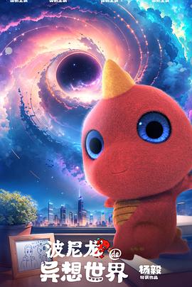 波尼龍的異想世界(全集)