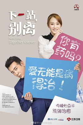 下一站，別離(全集)