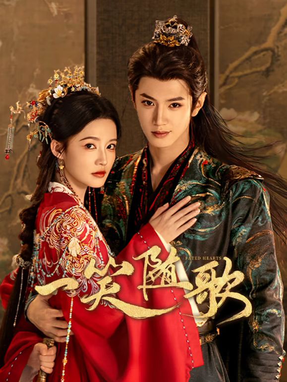 一笑隨歌(全集)