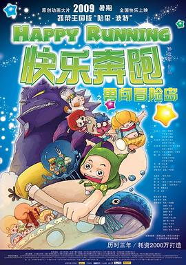 快樂奔跑(全集)