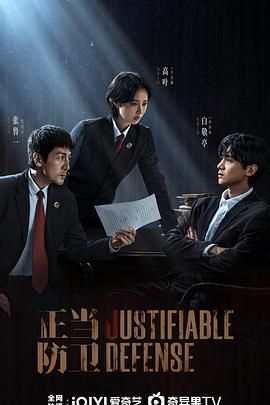 正當防衛(全集)