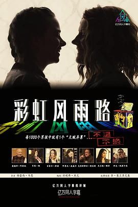 彩虹風雨路(全集)