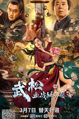 武松血戰獅子樓(全集)