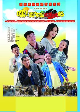 嘿！真不是鬧著玩的(全集)