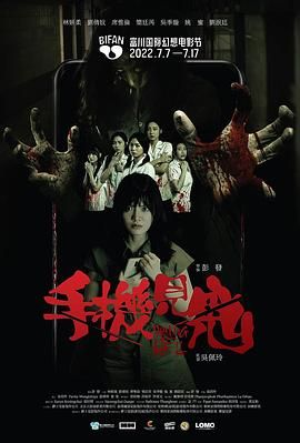 手機見鬼(全集)