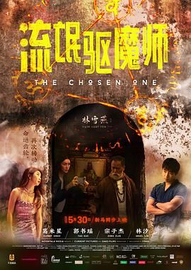 流氓驅魔師(全集)