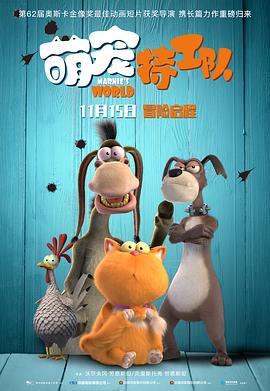 萌寵特工隊（國語版）(全集)