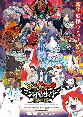 妖怪手表：光影之卷之鬼王復活(全集)