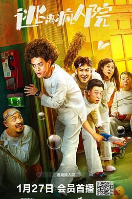 逃離瘋人院(全集)