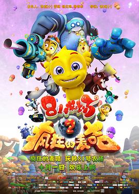 81號(hào)農(nóng)場(chǎng)之瘋狂的麥咭(全集)