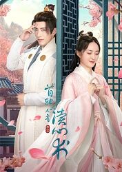 首輔大人有讀心術(全集)