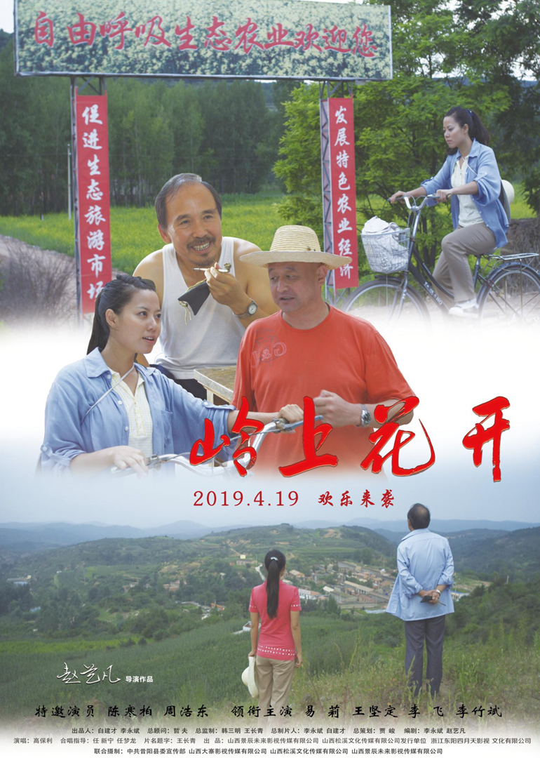 嶺上花開(全集)