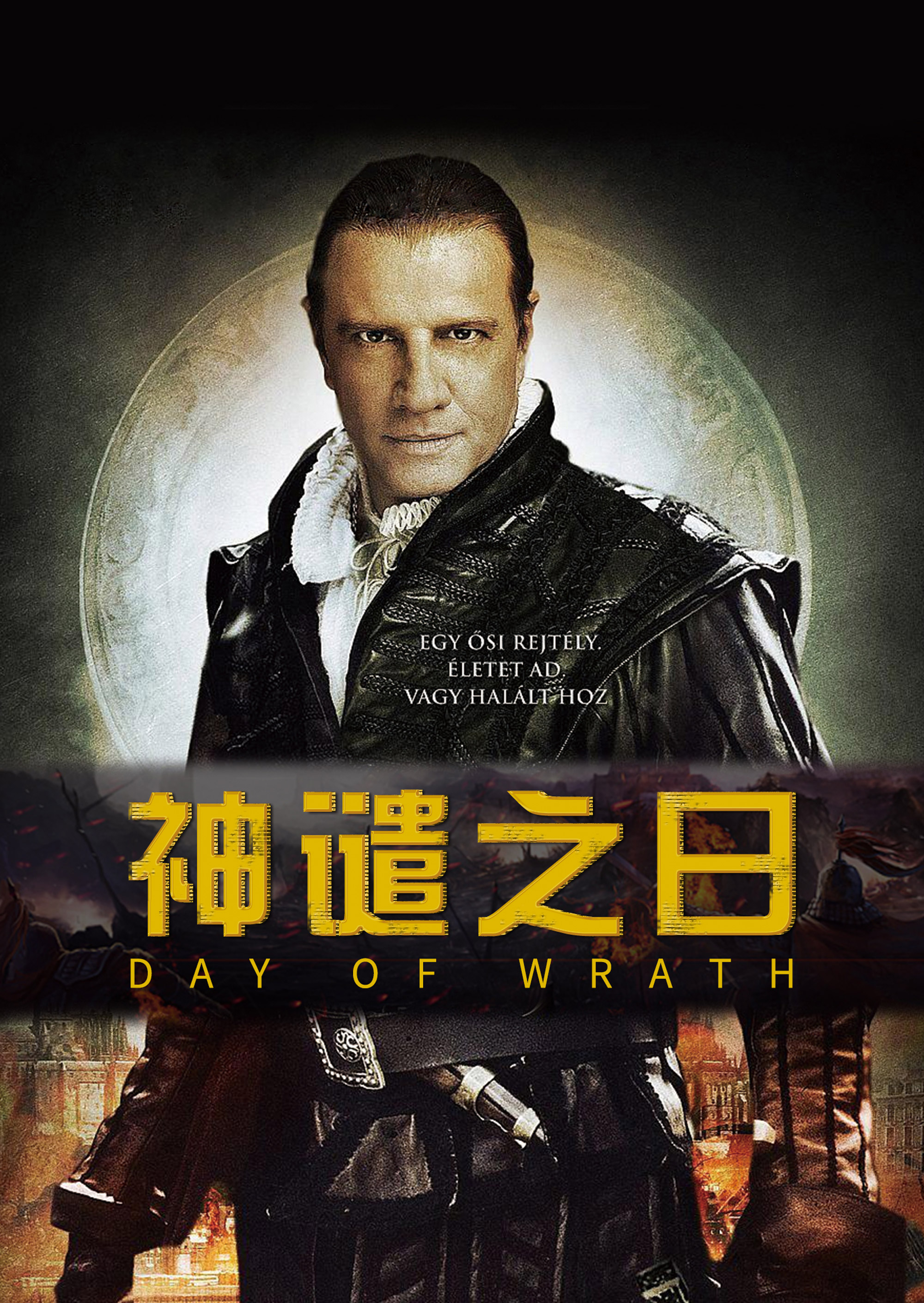 神譴之日(全集)