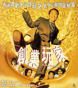 創業玩家(全集)