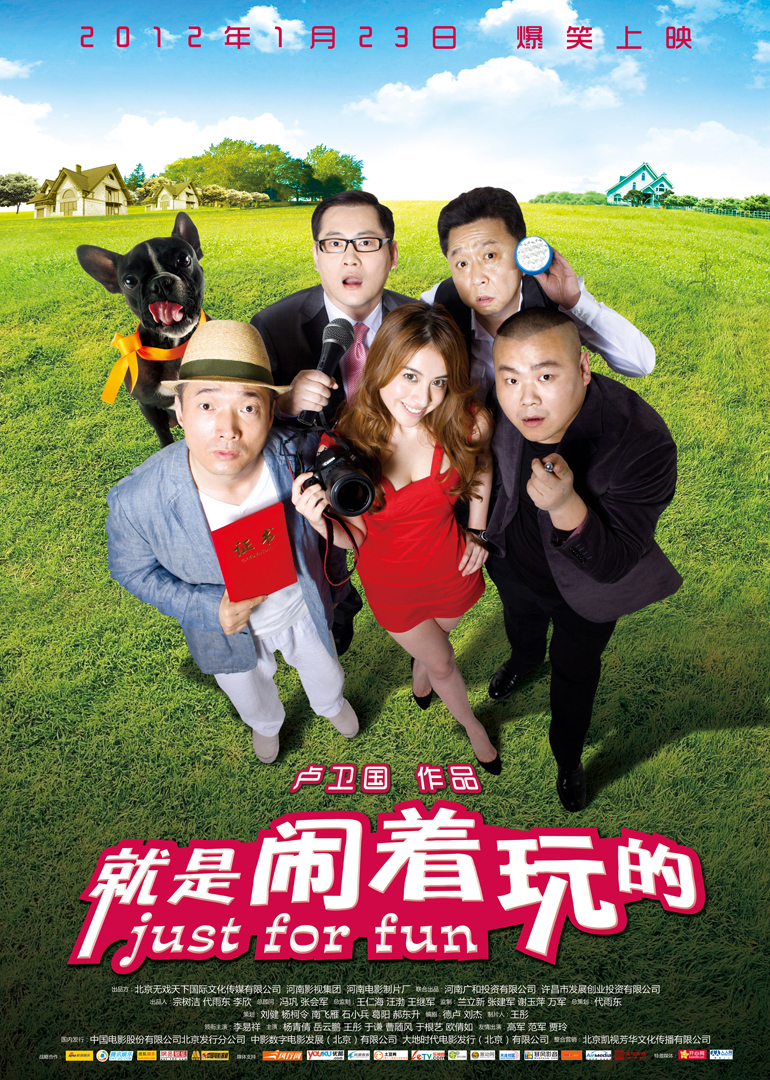 就是鬧著玩的(全集)